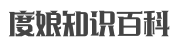 度娘知识百科 - 学习网上创业从这里开始